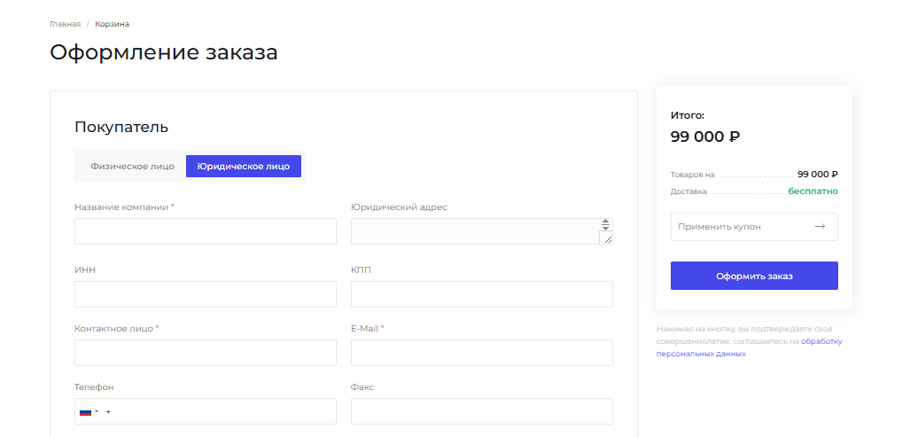 Оформление заказа