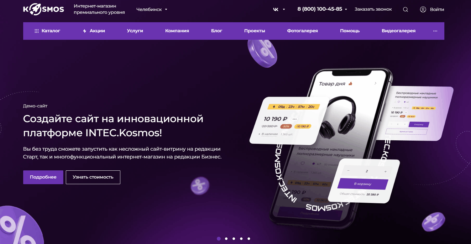 Главная страница INTEC.KOSMOS