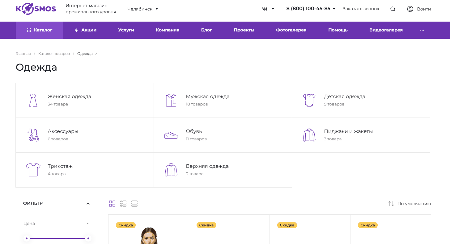Каталог товаров INTEC.KOSMOS