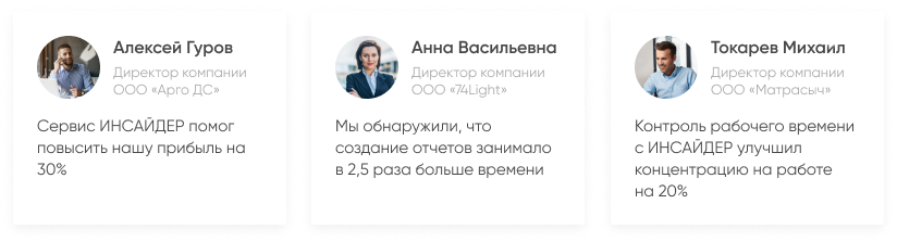 Клиенты ИНСАЙДЕРа