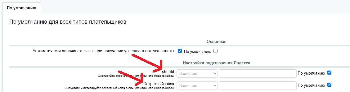 Подключение Яндекс Кассы на Битрикс Управление Сайтом