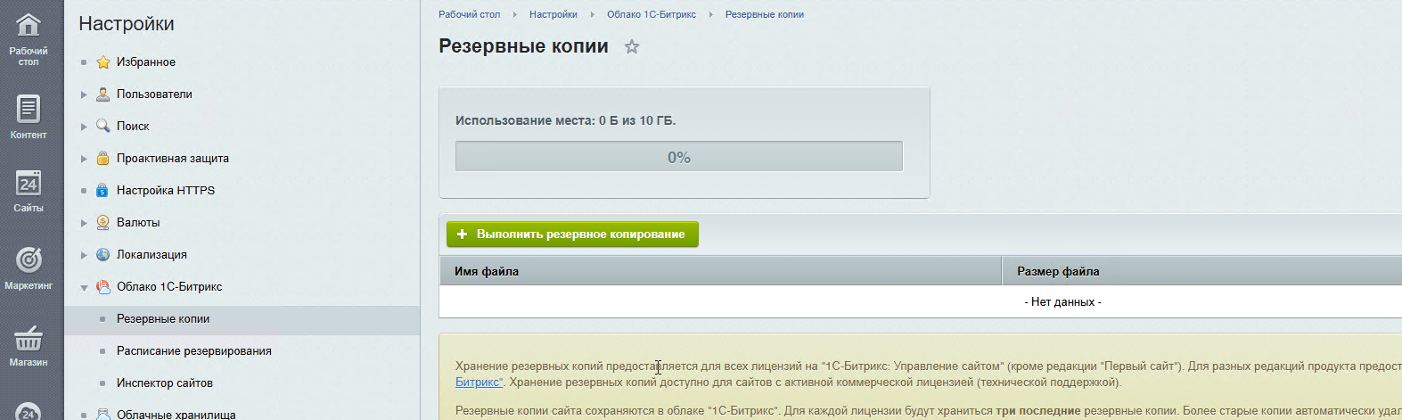 Резервное копирование