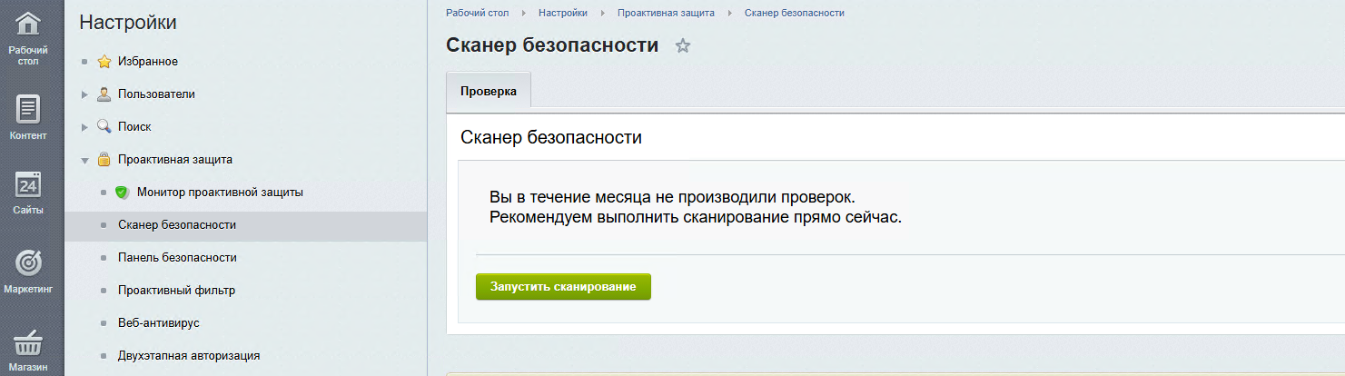 Сканер безопасности сайта