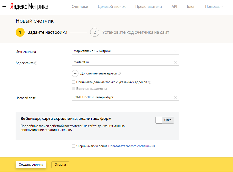 Создание счетчика в Яндекс.Метрика