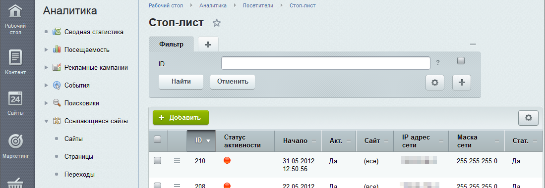 Стоп-лист