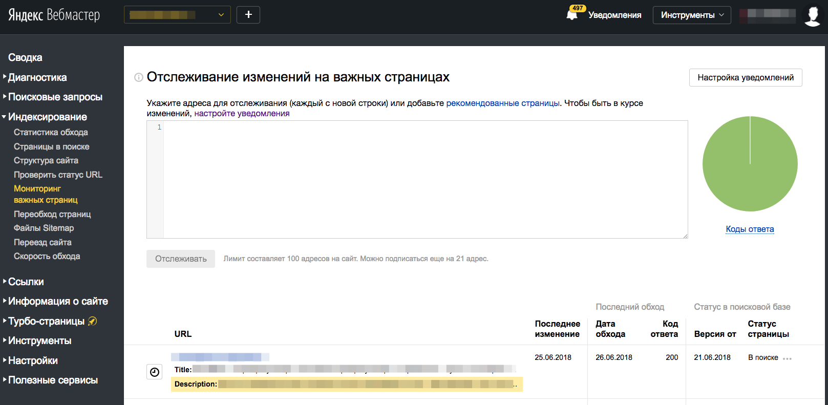 Яндекс.Вебмастер для проверки sitemap
