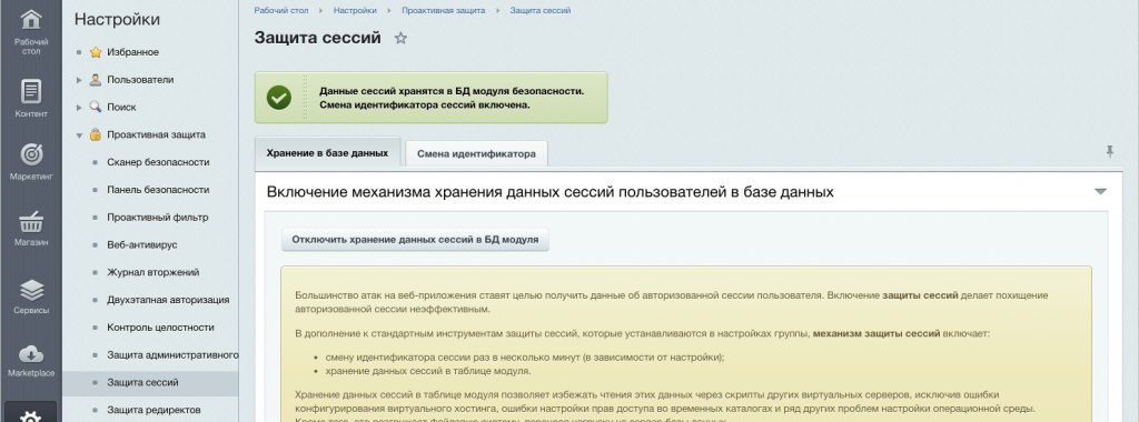 Защита сессий