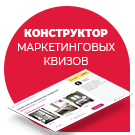 КВИЗ-опросы, тесты, формы, КВИЗ-страницы. Конструктор квизов - настраивается все! КВИЗ-опросы, тесты, формы, КВИЗ-страницы. Конструктор квизов - настраивается все!