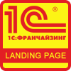 Лендинг для 1С-Франчайзи Лендинг для 1С-Франчайзи