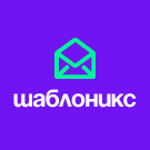 Шаблоникс. Красивые шаблоны писем в Битрикс