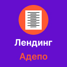 Адепо. Лендинг. Финансовые услуги