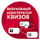 Визуальный конструктор опросов, тестов и квизов с ветвлениями и подсчётом результатов Визуальный конструктор опросов, тестов и квизов с ветвлениями и подсчётом результатов