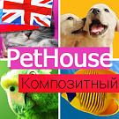 PetHouse: товары для животных, корма, зоомагазин. Шаблон на Битрикс PetHouse: товары для животных, корма, зоомагазин. Шаблон на Битрикс