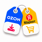 Комплект модулей: Интеграция с Ozon и Яндекс Маркет