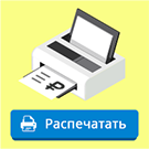 Печать бланка заказа, корзины + сохранение в PDF