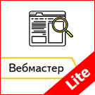 Переобход страниц Яндекс Вебмастер LITE