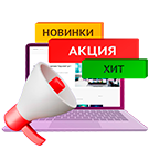 WEB Симфония: Метки на товарах. Автоматическая установка: Новинка, Хит, ...