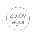Зотов Егор Зотов Егор